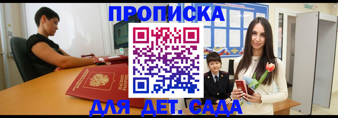 временная регистрация адрес в Астраханской области
