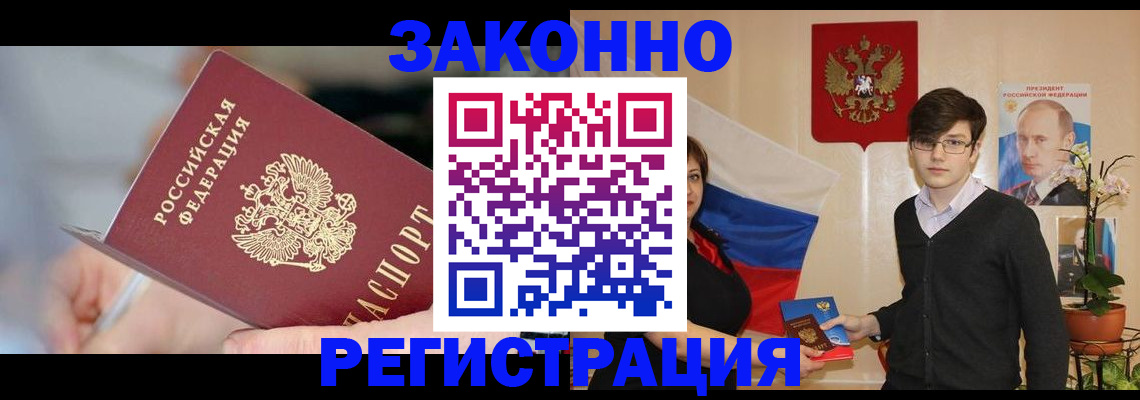 временная регистрация законно в Астраханской области