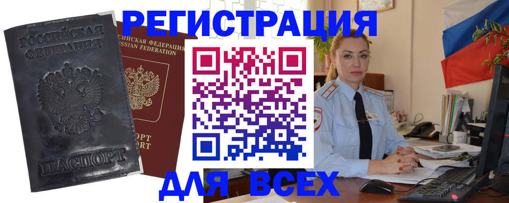 временная регистрация в квартире в Астраханской области