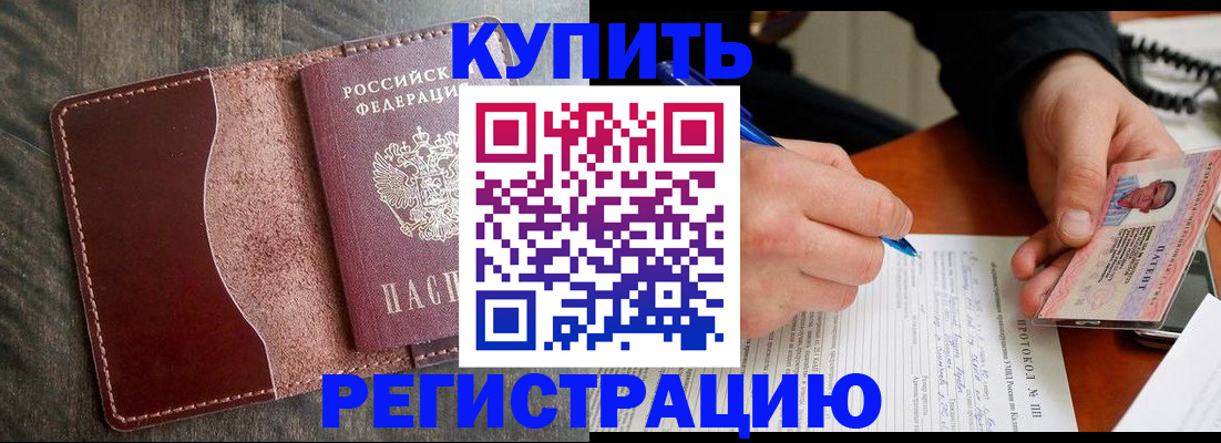 прописка штамп в Астраханской области