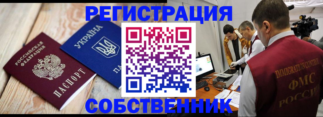 временная регистрация купить в Астраханской области